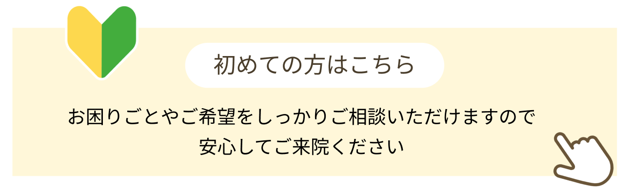 初診の患者さま用問診票